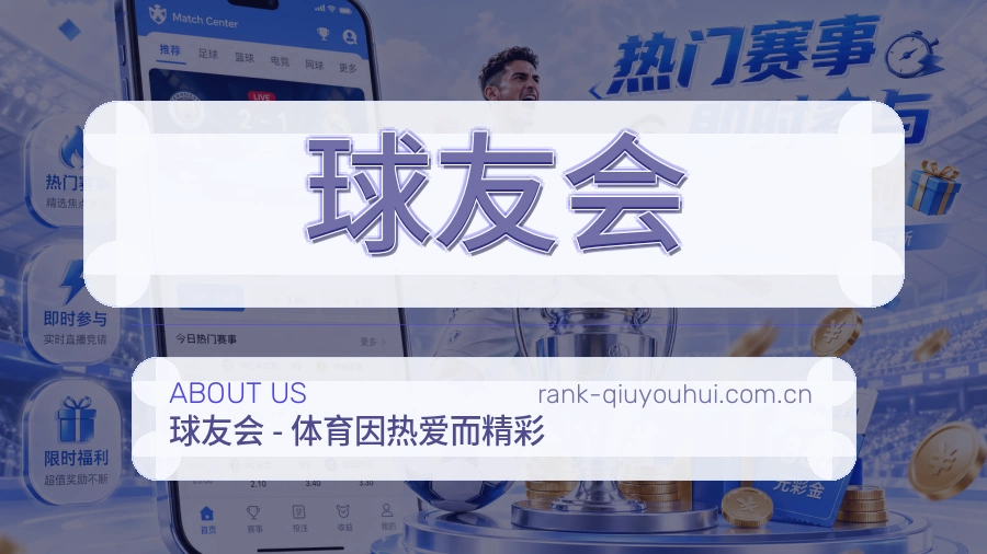 球友会访问体验服务说明