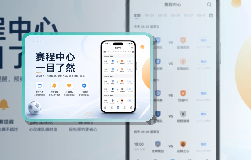 球友会移动端使用指南，手机看赛更顺手，常用功能一步进入